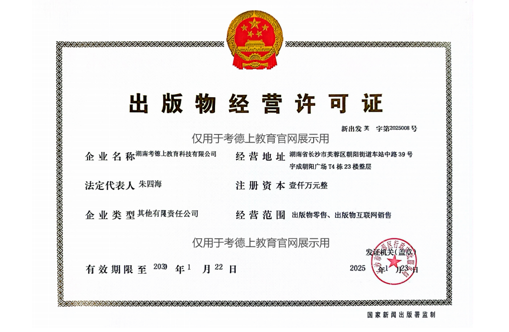 出版物经营许可证